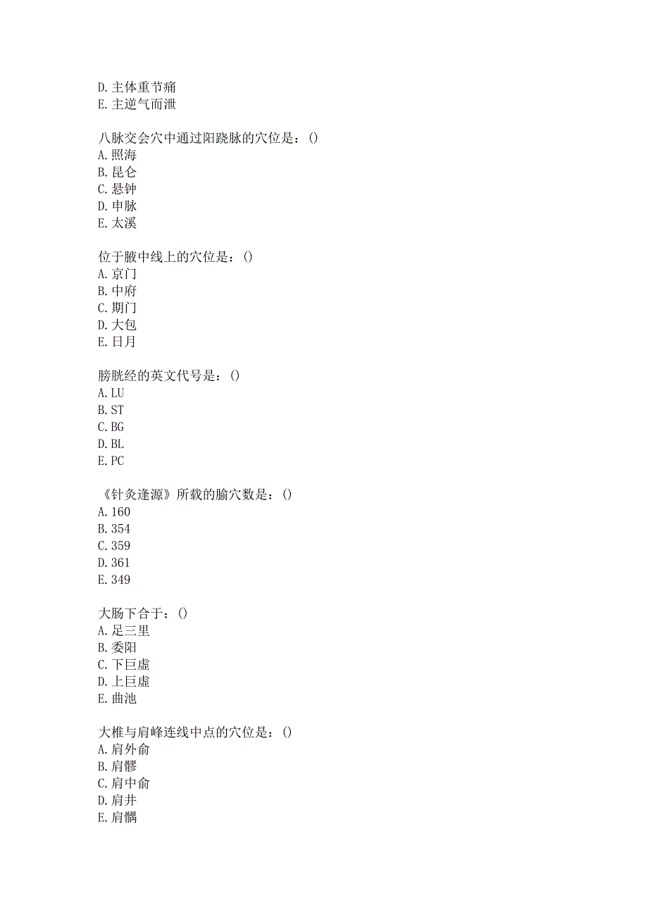 21春北京中医药大学《腧穴学B》平时作业2答案_第4页