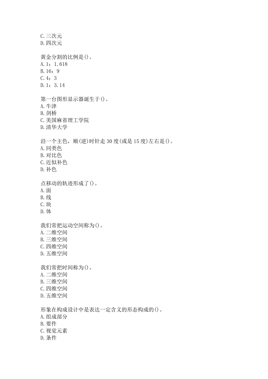 21春北京理工大学《数字艺术设计基础》在线作业参考答案_第2页