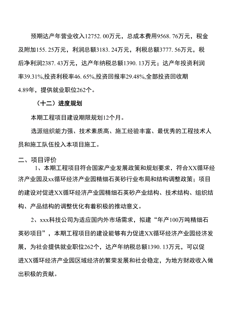 年产100万吨精细石英砂项目建议书_第3页