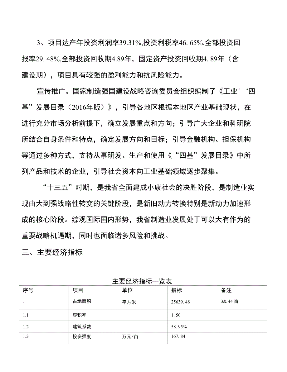 年产100万吨精细石英砂项目建议书_第4页