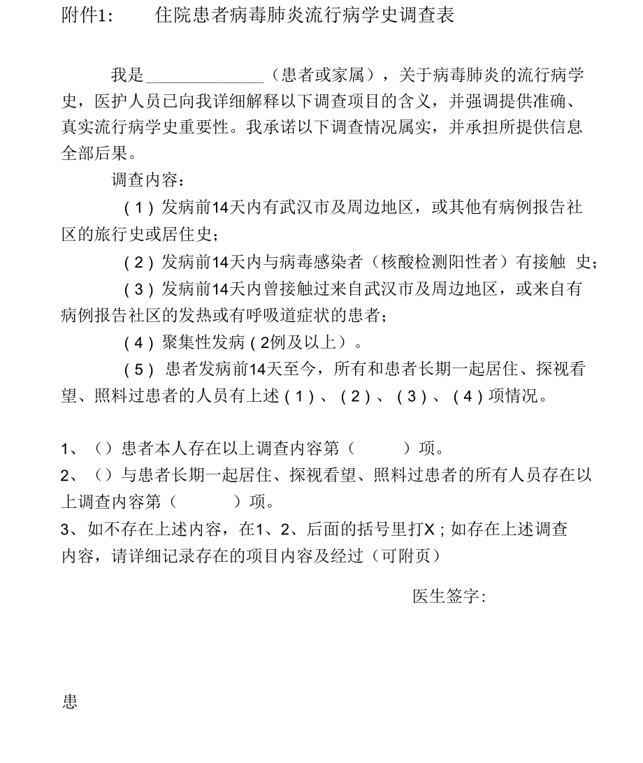 门诊、住院患者管理要点_第2页