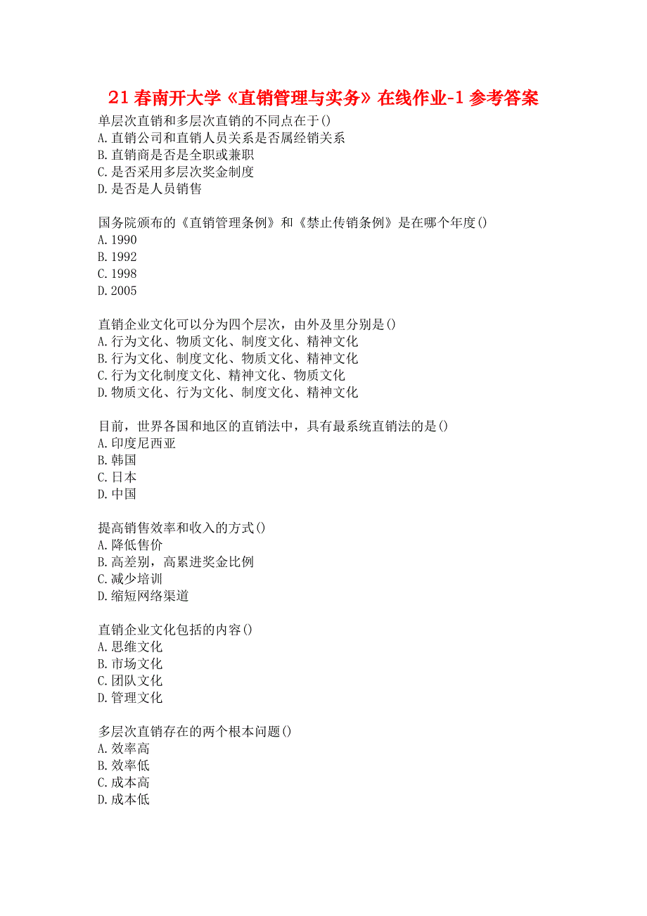 21春南开大学《直销管理与实务》在线作业-1参考答案_第1页