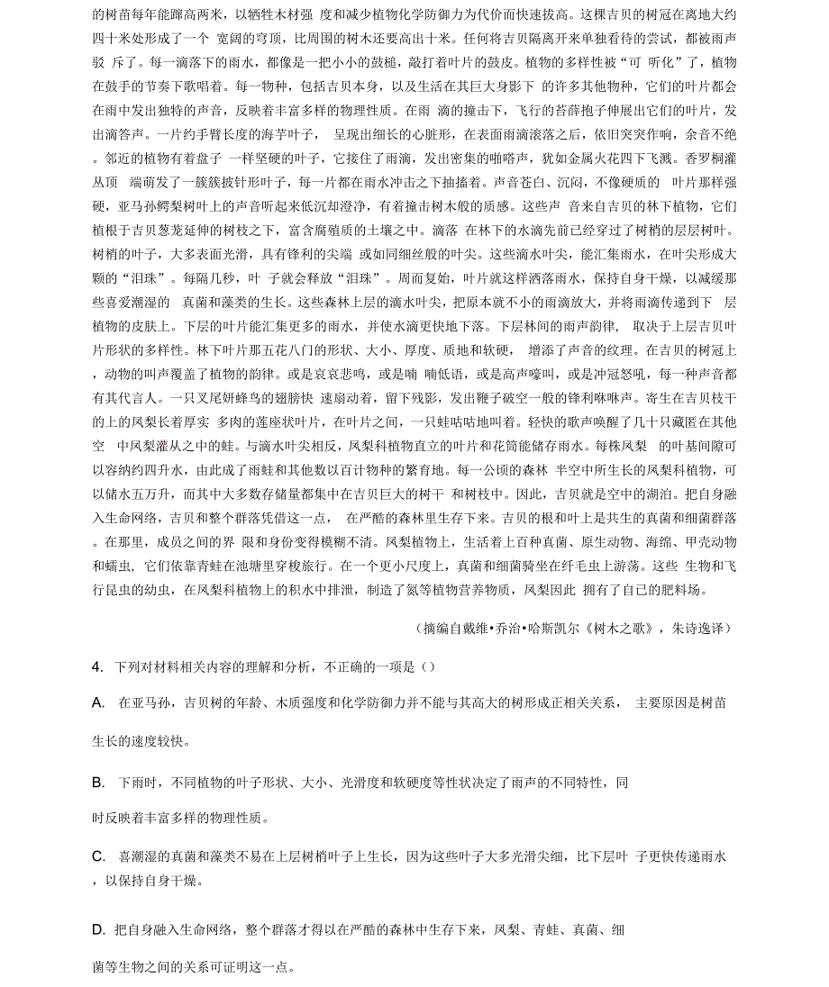 云南省昆明市2021-2022学年高三上学期第二次双基检测语文试题_第3页