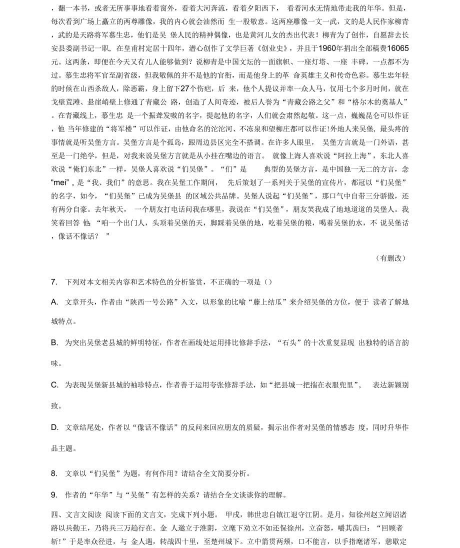 云南省昆明市2021-2022学年高三上学期第二次双基检测语文试题_第5页