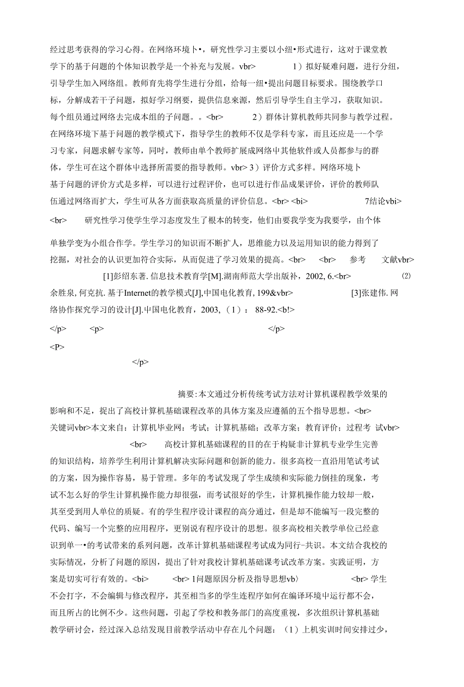 探索高职计算机专业学生研究性学习能力的培养_第3页