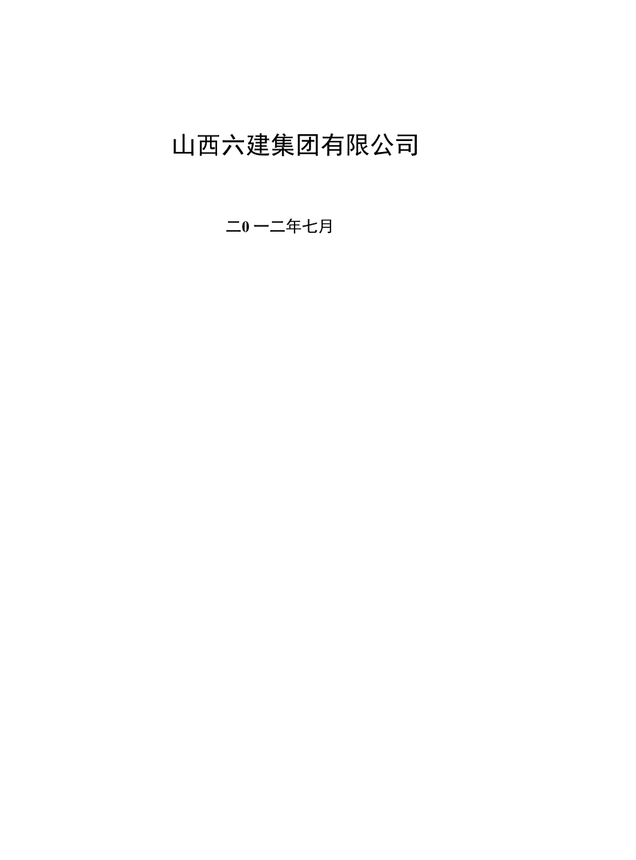 工程方案_施工用电专项方案25（定稿）_第2页