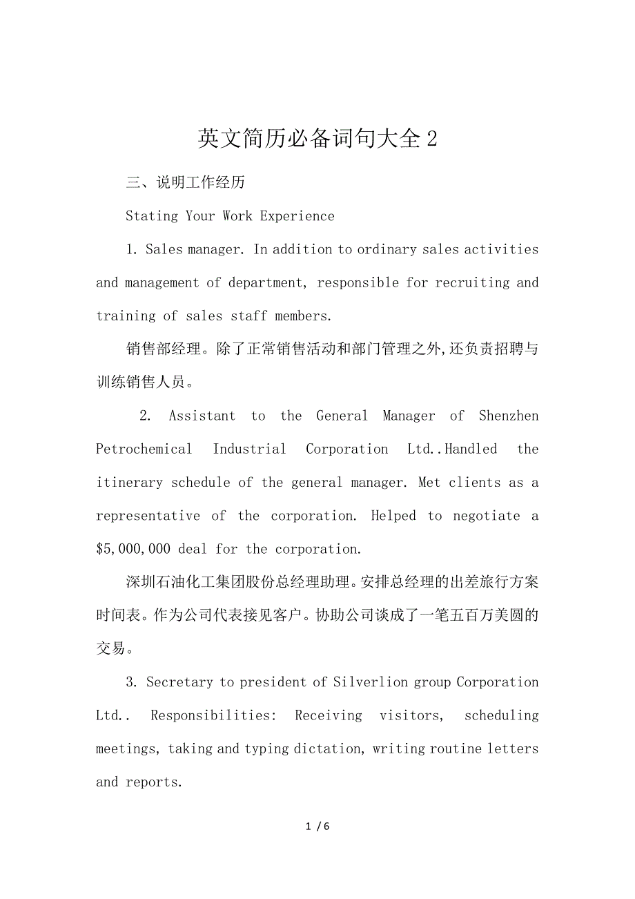 《英文简历必备词句大全2 》_第1页