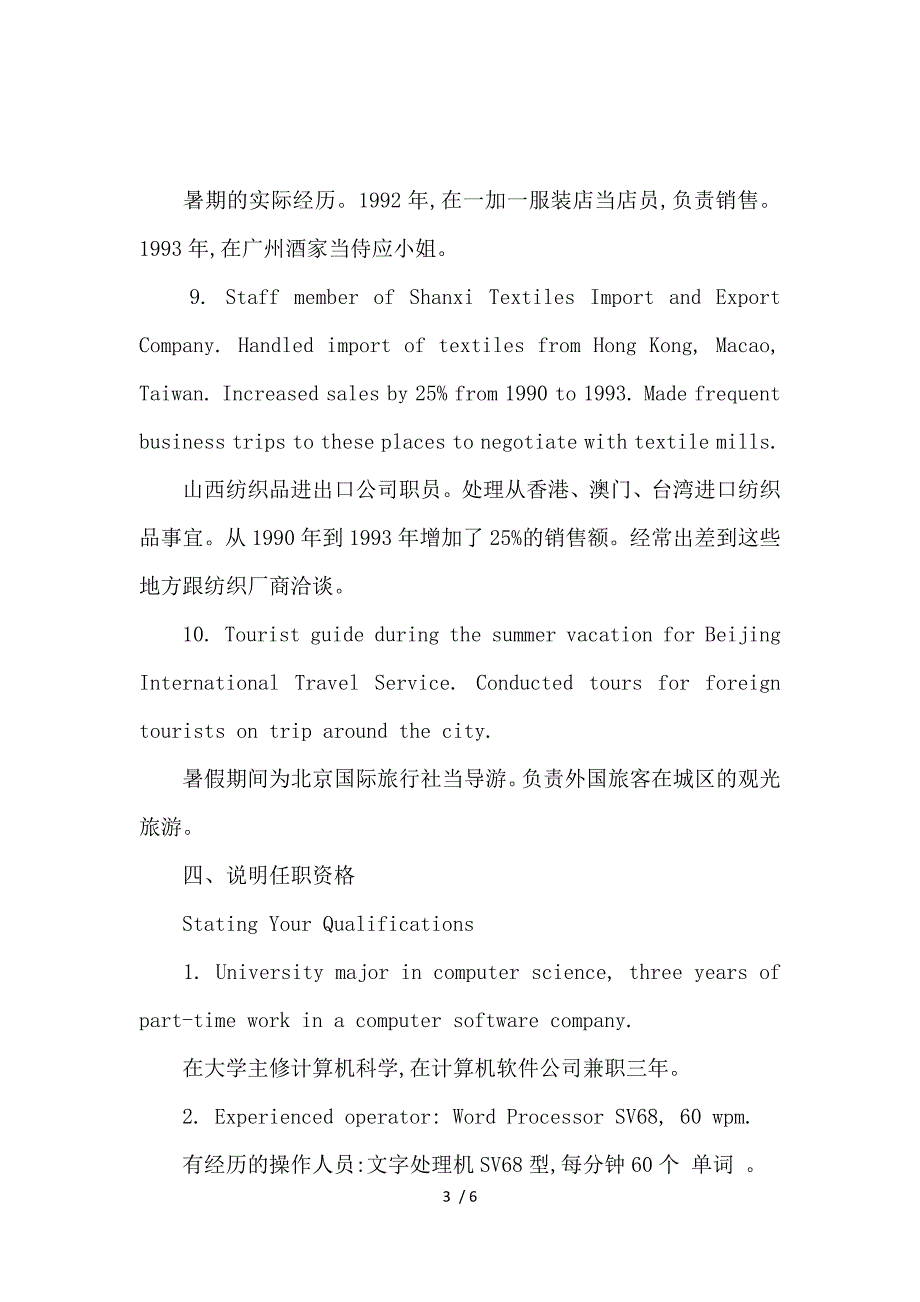 《英文简历必备词句大全2 》_第3页