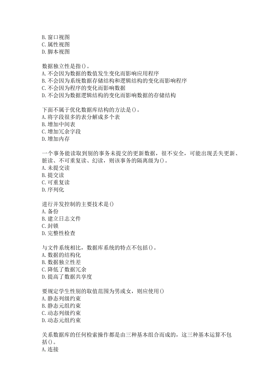 21春南开大学《数据库应用系统设计》在线作业-2参考答案_第2页