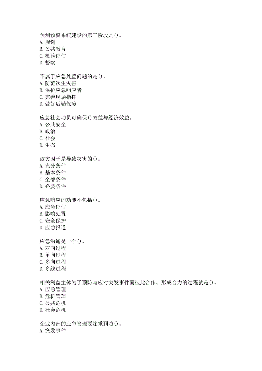 21春南开大学《政府应急管理》在线作业参考答案_第2页