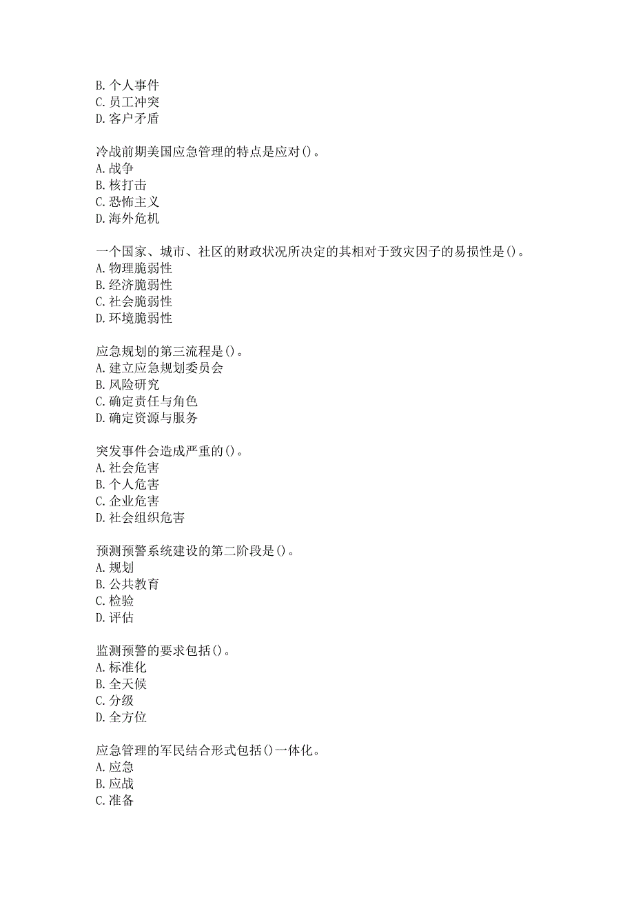 21春南开大学《政府应急管理》在线作业参考答案_第3页