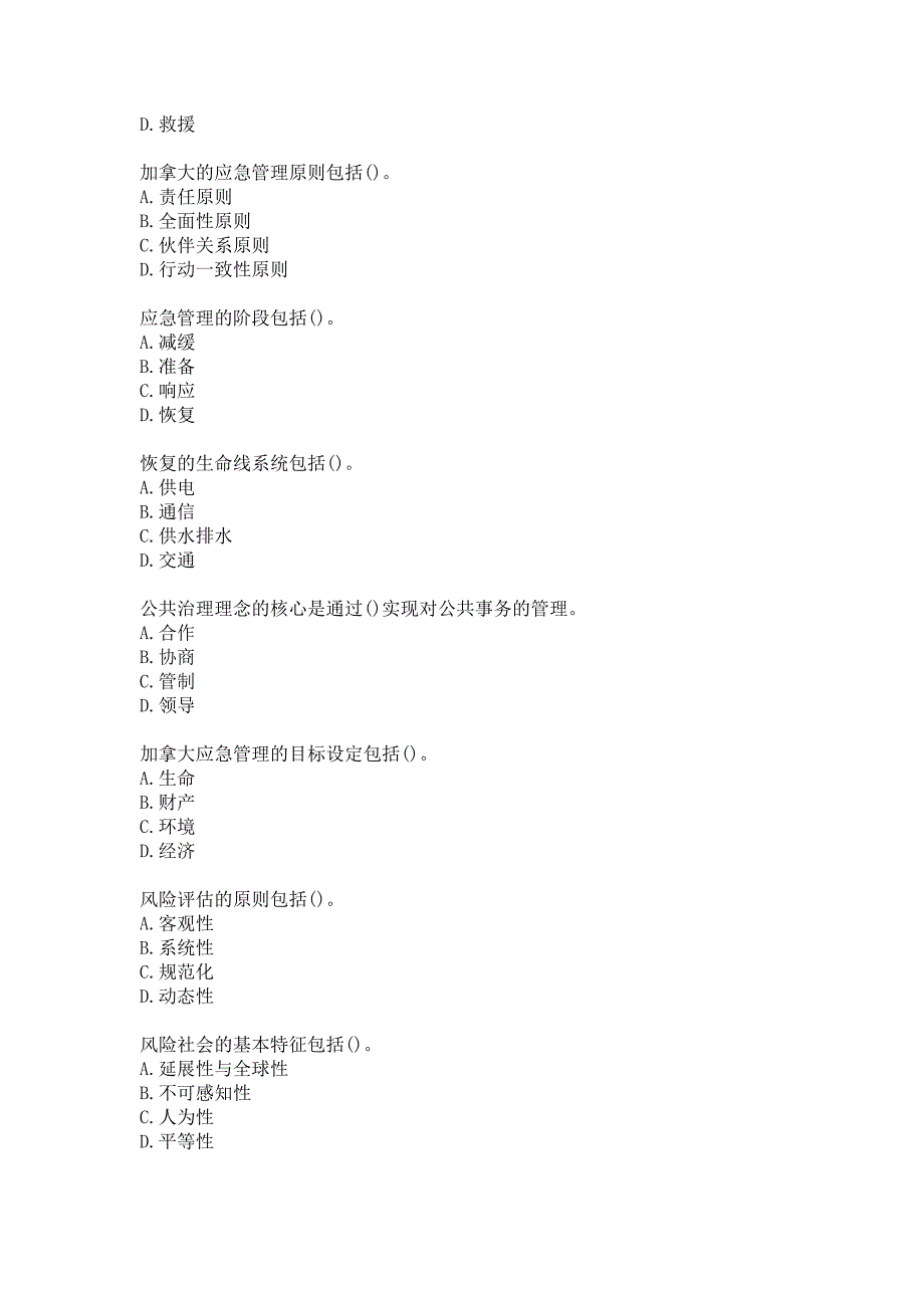 21春南开大学《政府应急管理》在线作业参考答案_第4页