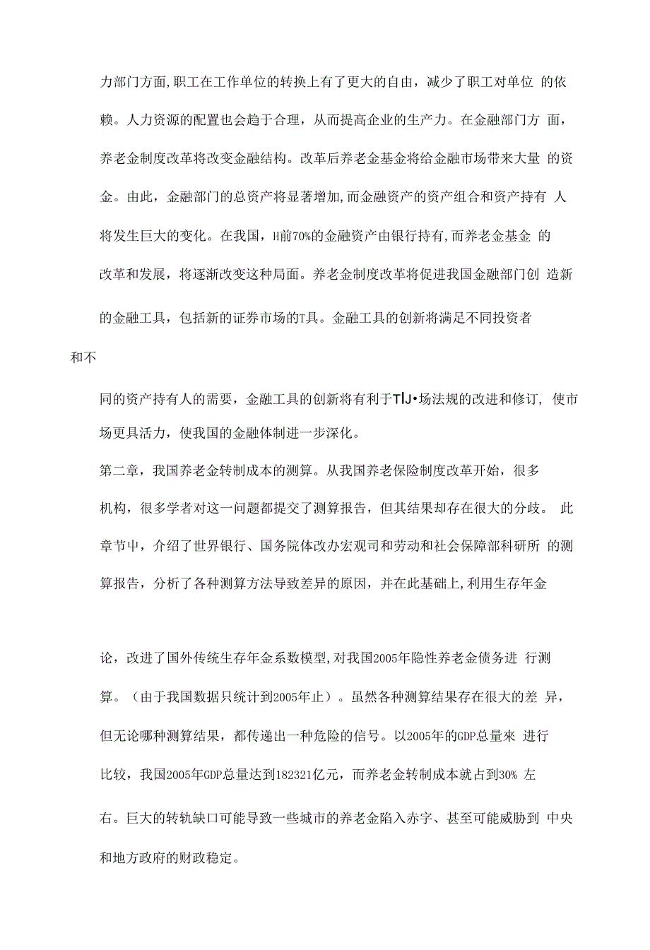 我国养老金转制成本存在的问题及其对策_第2页