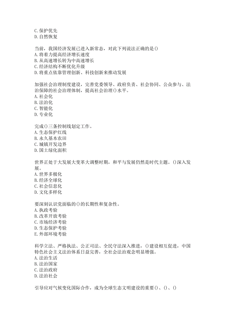 21春北交《形势与政策》在线作业一参考答案_第3页