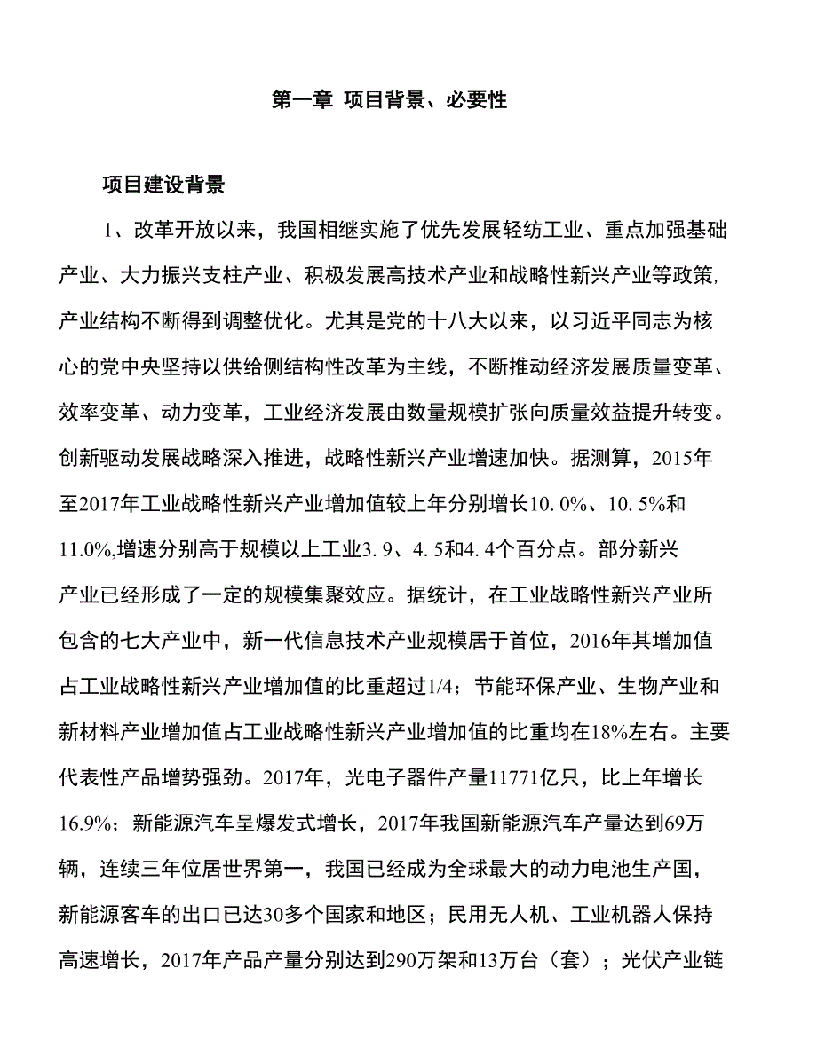 年产xxx低压电路转换开关项目建议书_第2页