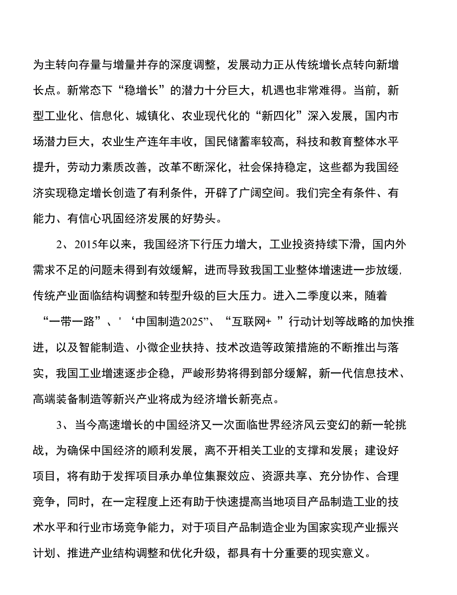 年产xxx低压电路转换开关项目建议书_第4页