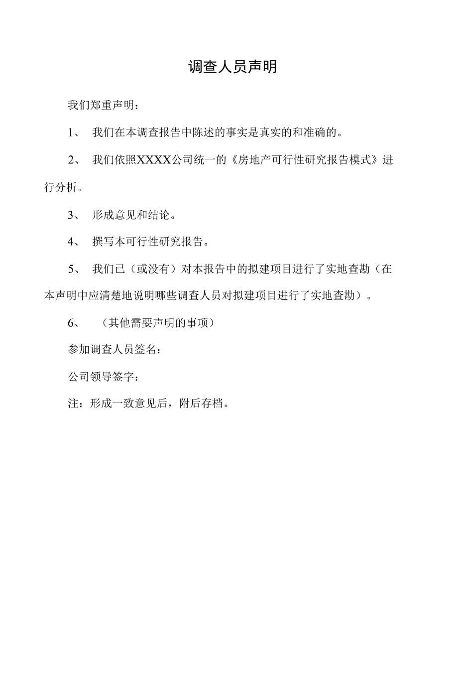 房地产项目可行性研究报告e_第5页