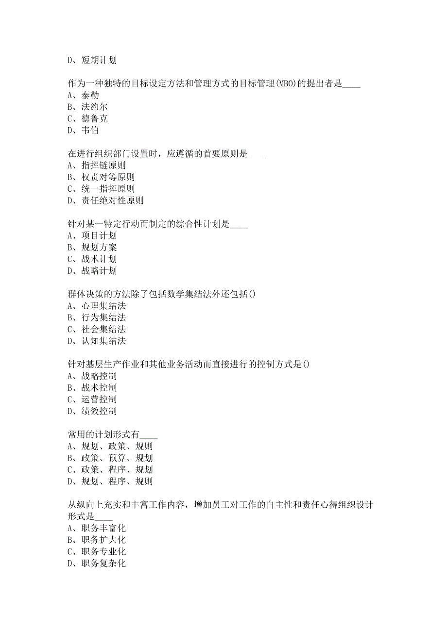 南开20春（1709、1803、1809、1903、1909、2003）《企业管理概论》在线作业_第2页