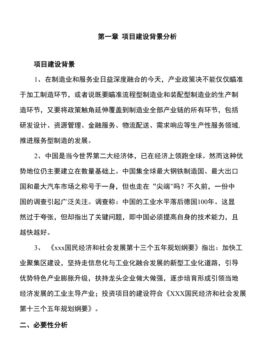 年产xx睡衣袍项目建议书_第3页