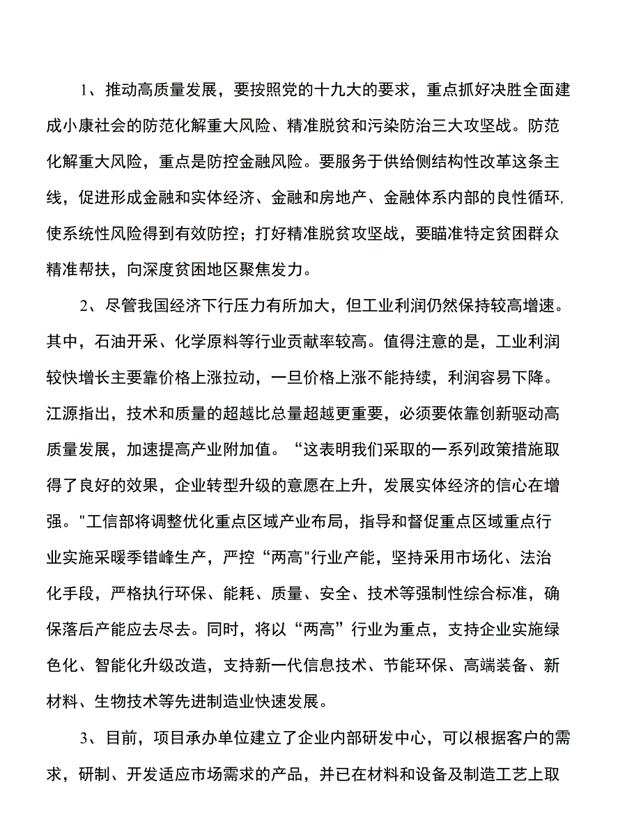 年产xx睡衣袍项目建议书_第4页