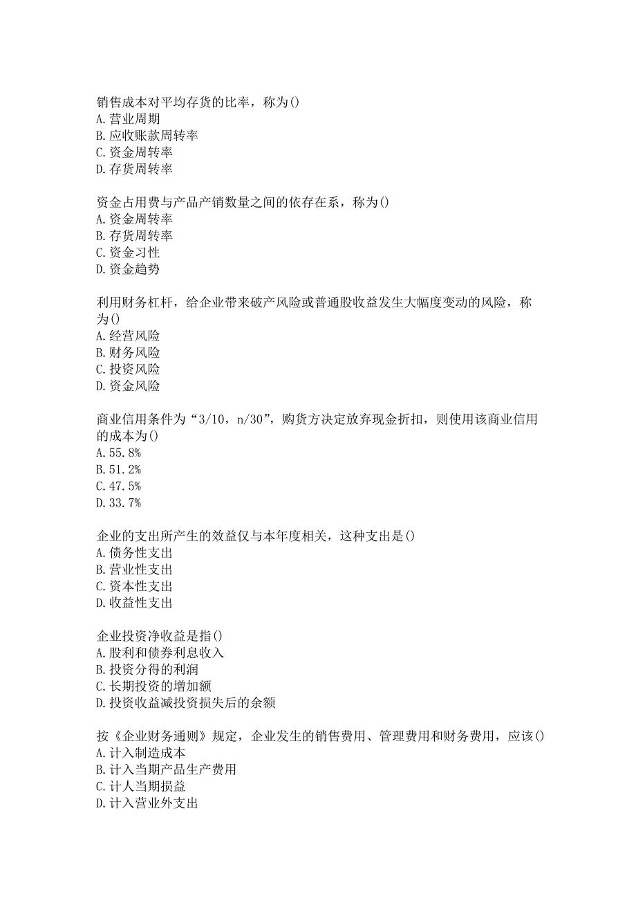 西安交通大学《企业财务管理》在线作业1答案_第3页