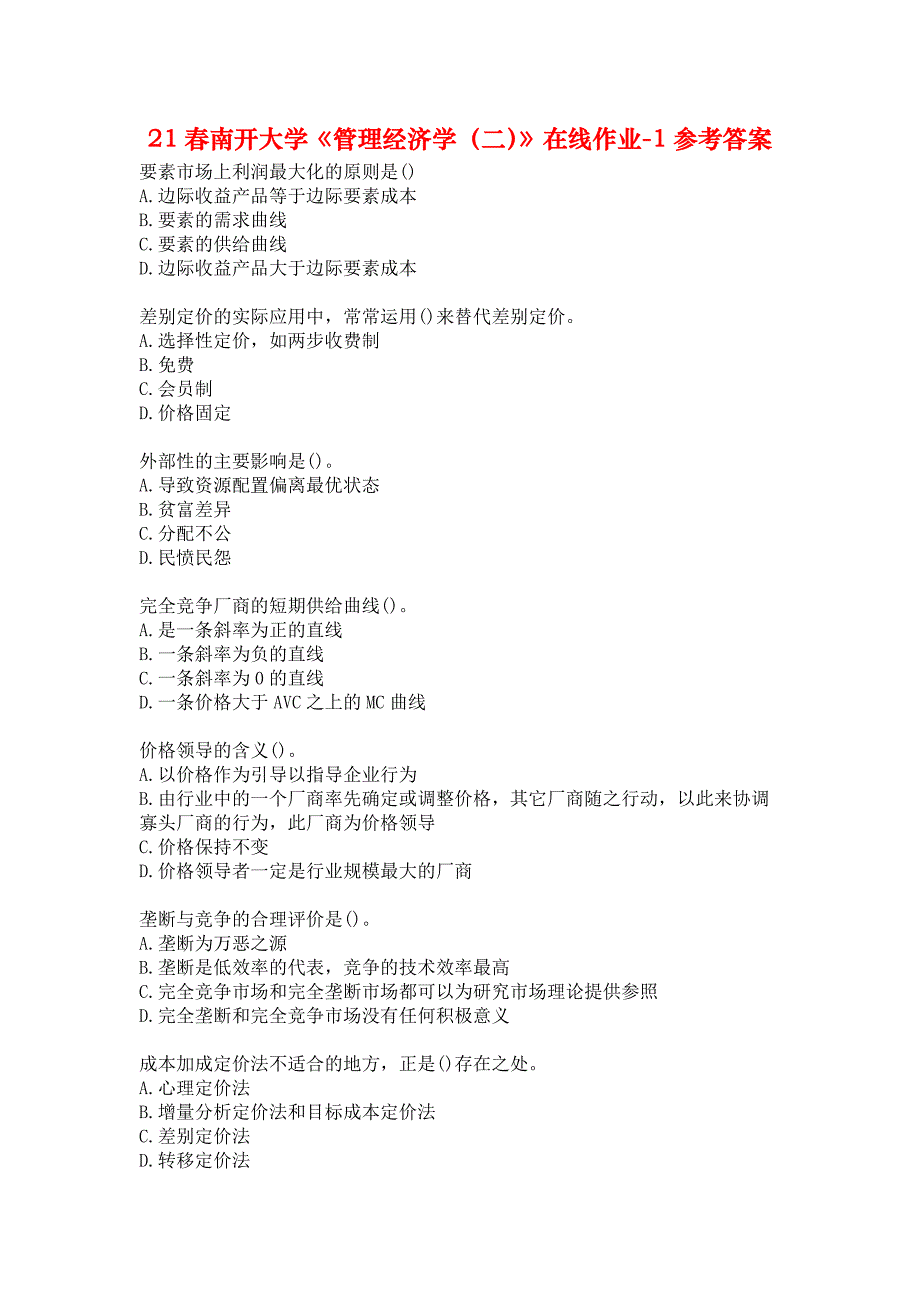 21春南开大学《管理经济学（二）》在线作业-1参考答案_第1页