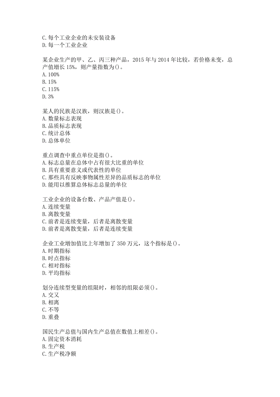 21春南开大学《经济统计与excel的统计分析》在线作业-1参考答案_第2页