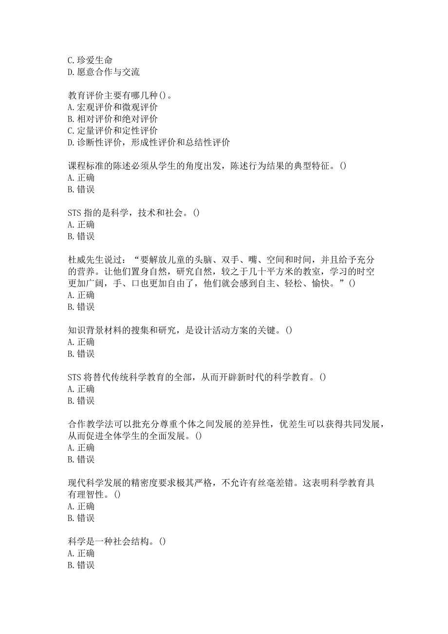 福师大《小学科学教育》20秋在线作业二-0001答卷_第2页