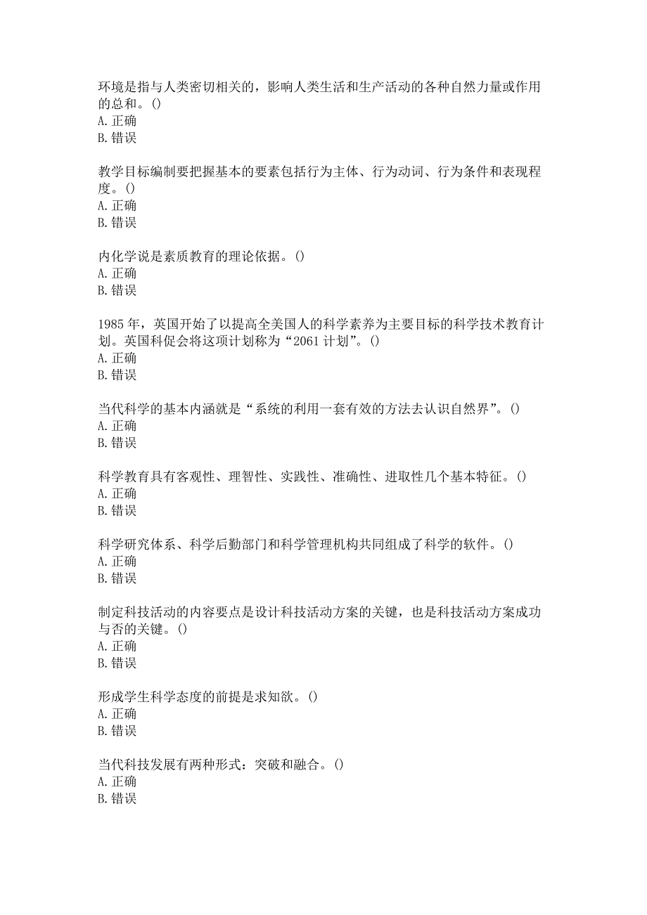 福师大《小学科学教育》20秋在线作业二-0001答卷_第4页