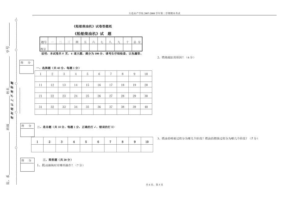 船舶柴油机试卷A05级_第5页