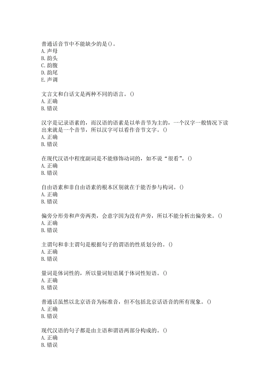 《主干课1-现代汉语》南开2020秋主干课考试答案_第3页