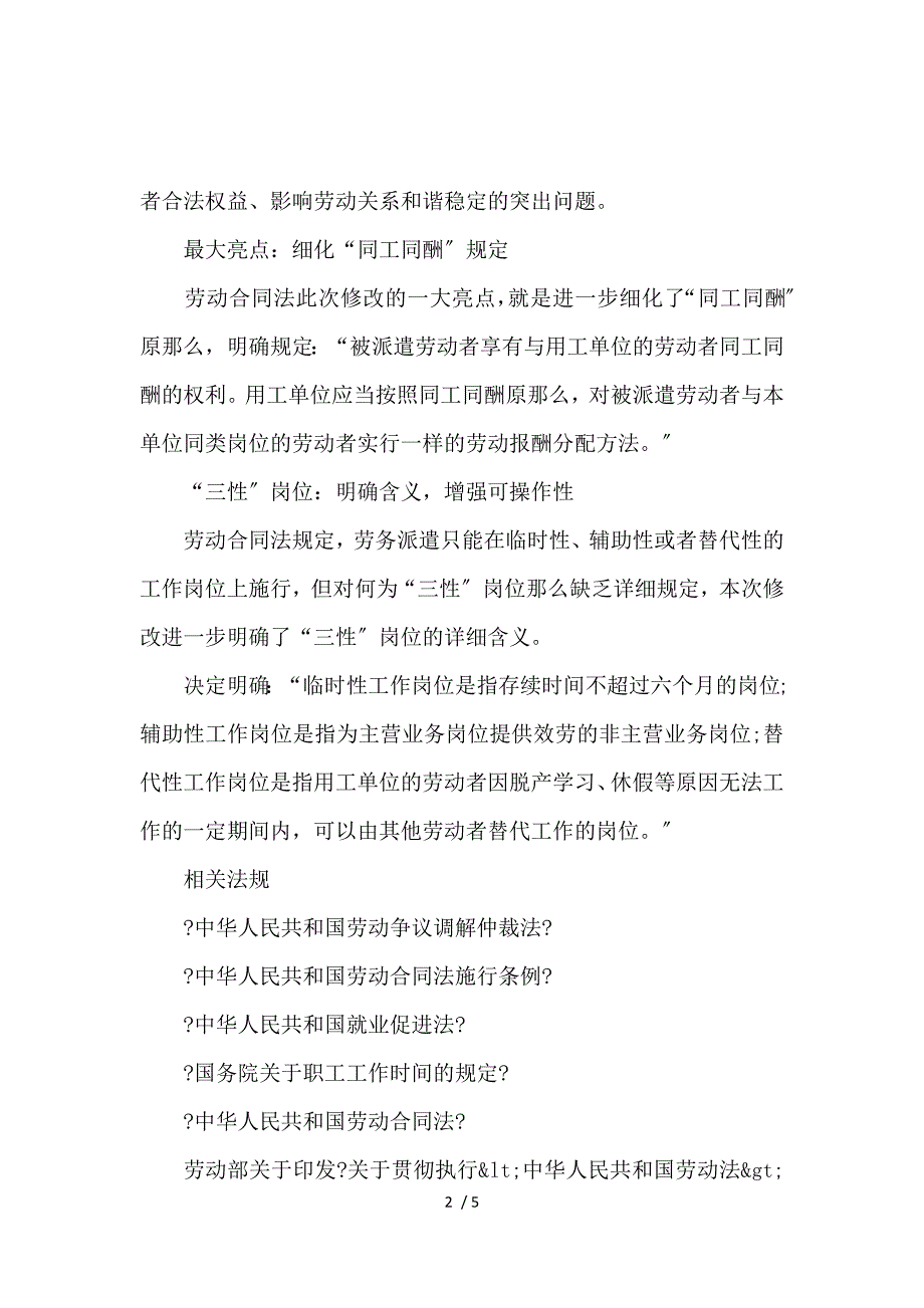 《2019劳动合同法修正案及相关法规 》_第2页