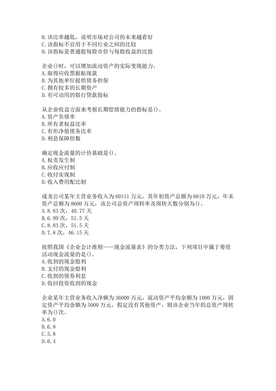 21春南开大学《财务报表分析》在线作业-2参考答案_第4页