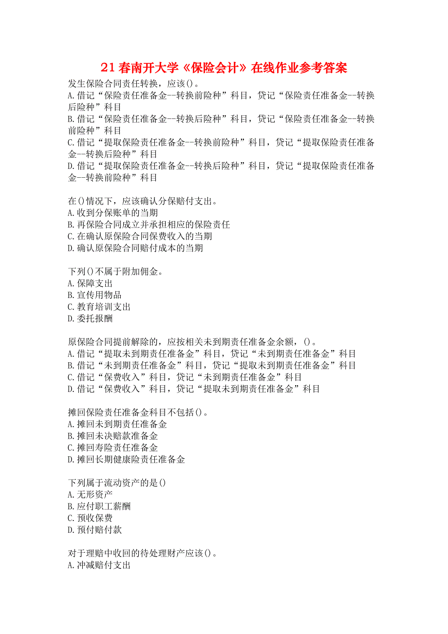 21春南开大学《保险会计》在线作业参考答案_第1页