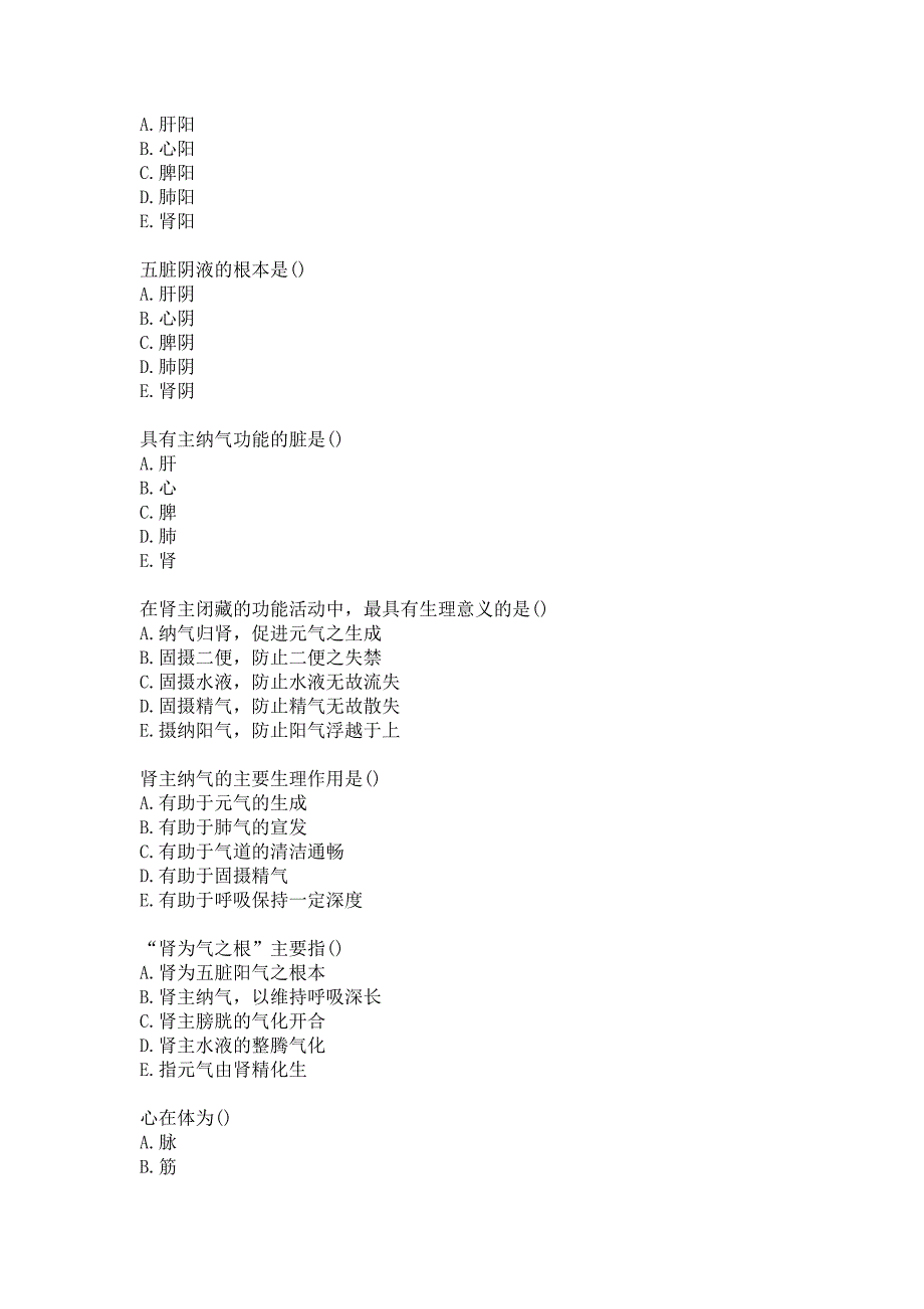 21春北京中医药大学《中医基础理论Z》平时作业2答案_第3页