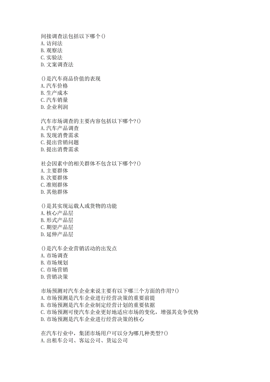 21春南开大学《汽车市场营销》在线作业参考答案_第3页