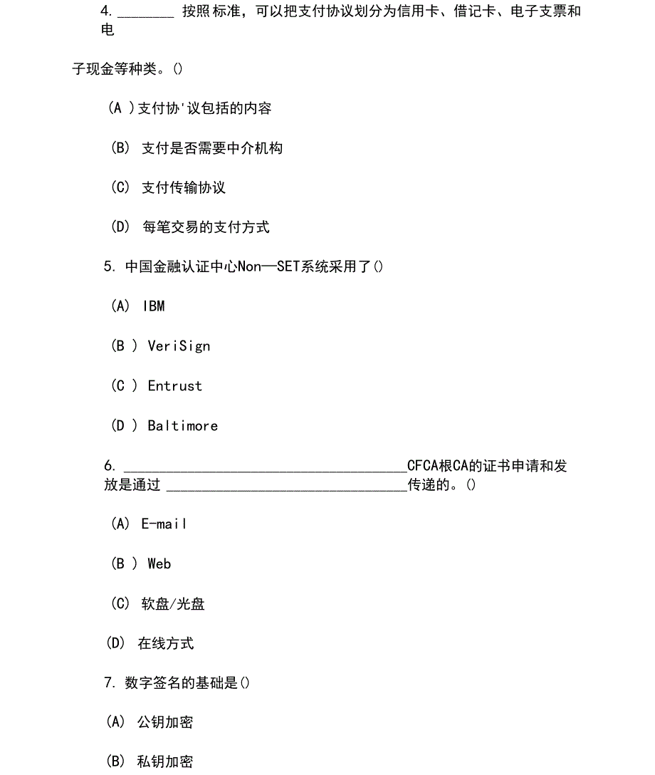 全国自考电子商务与金融模拟试卷及答案（2套）_第2页