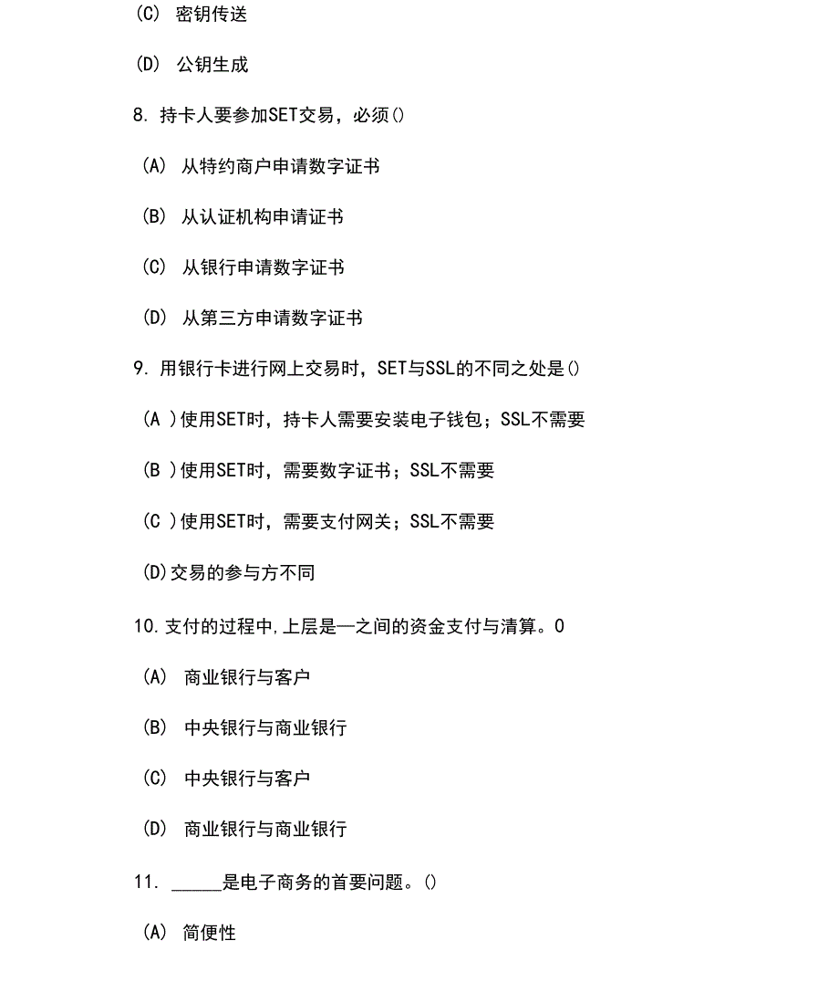 全国自考电子商务与金融模拟试卷及答案（2套）_第3页