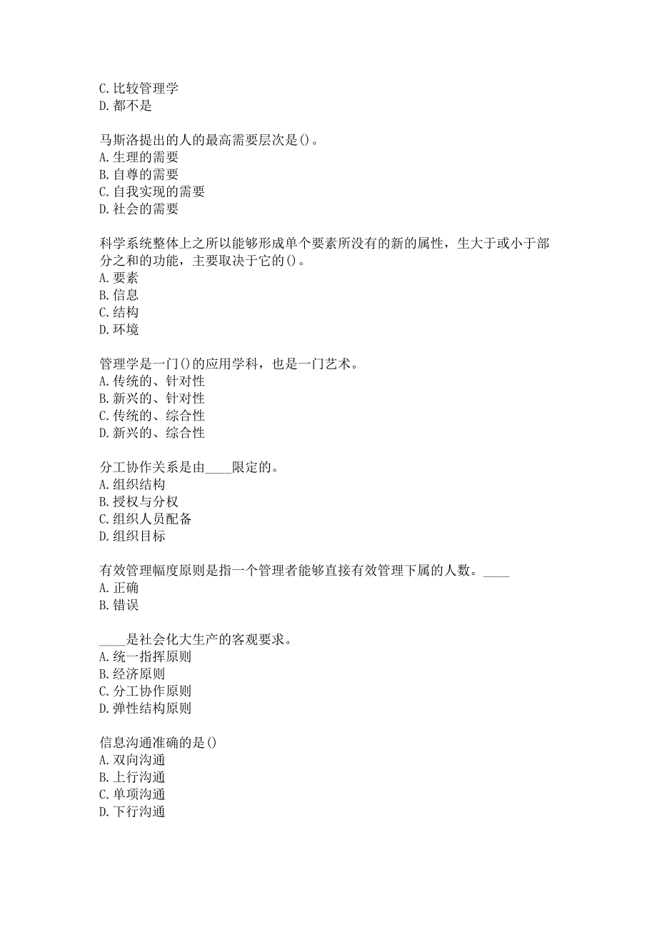 福师大《管理学概论》20秋在线作业一-0004答卷_第2页