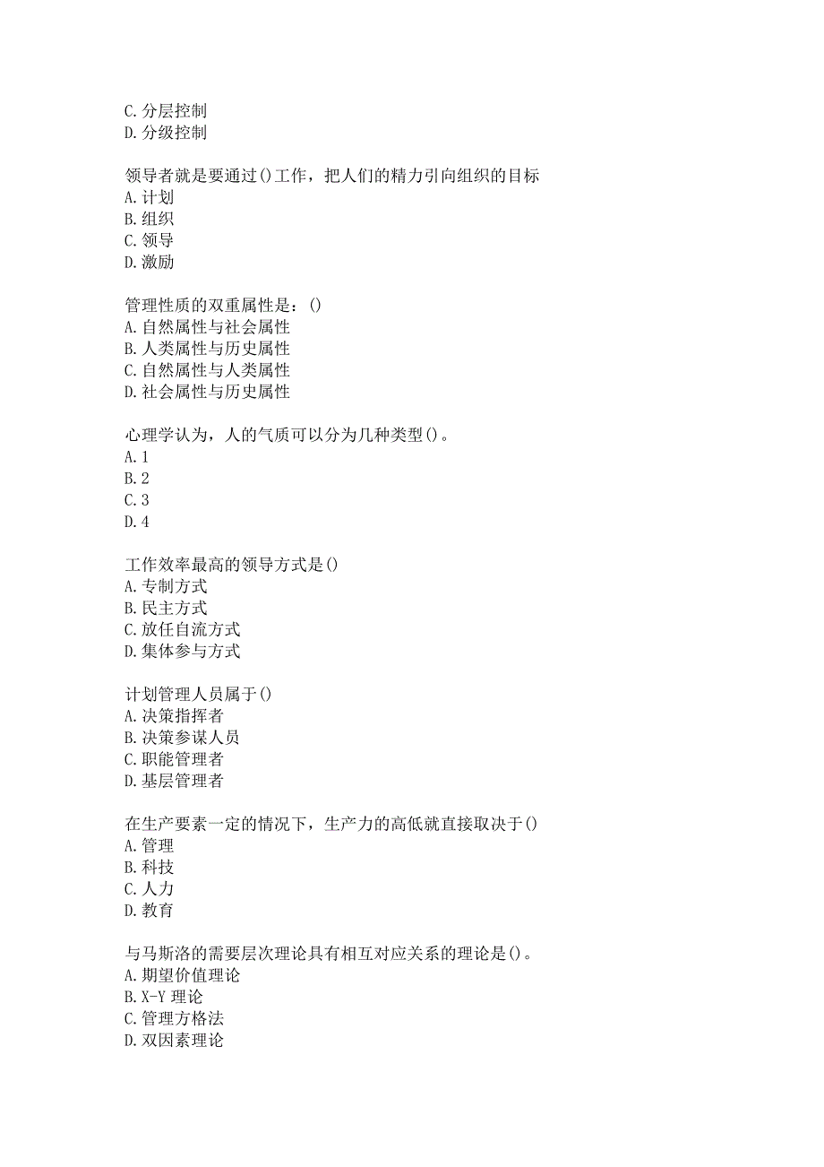 福师大《管理学概论》20秋在线作业一-0004答卷_第4页