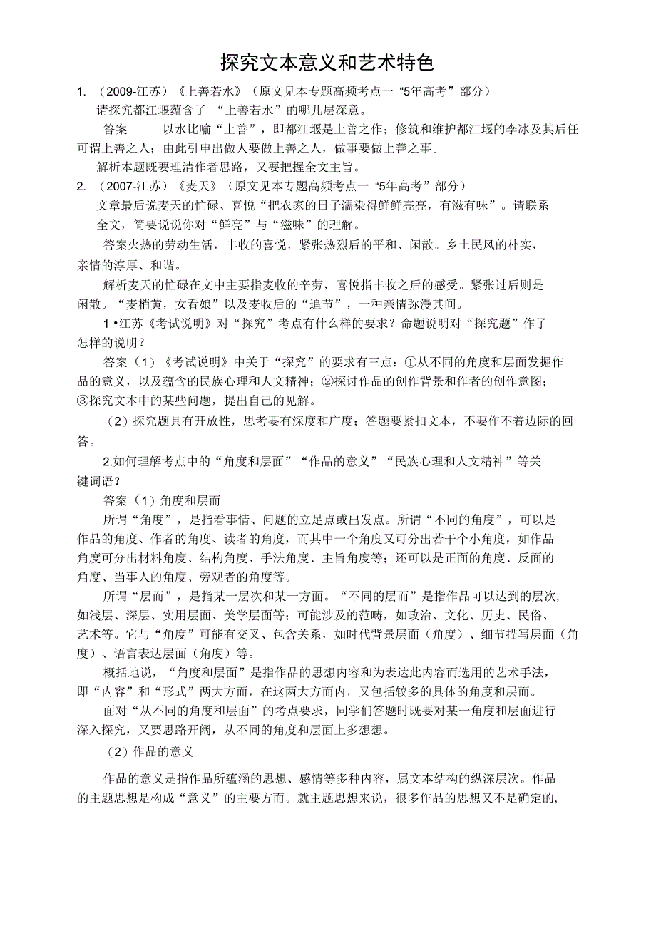 探究文本意义和艺术特色 附现代散文阅读之概括作品主题+鉴赏文学类文本_第1页