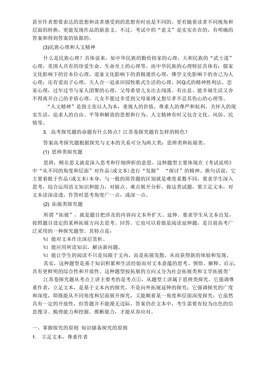 探究文本意义和艺术特色 附现代散文阅读之概括作品主题+鉴赏文学类文本_第2页