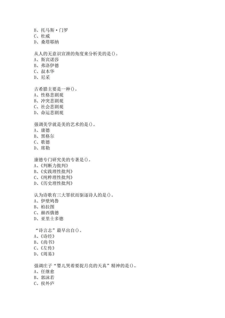 福师大《文艺美学》20春在线作业二答卷_第3页