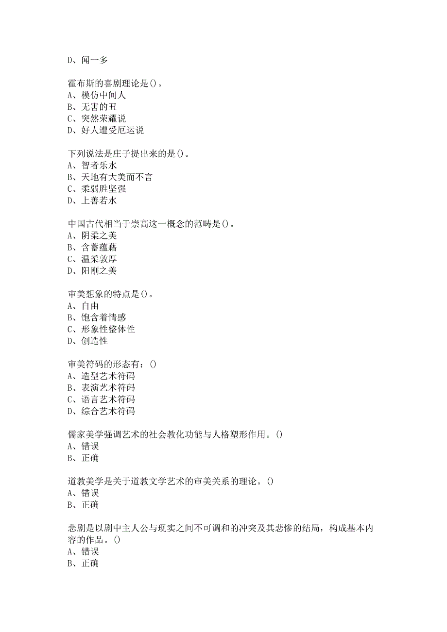 福师大《文艺美学》20春在线作业二答卷_第4页