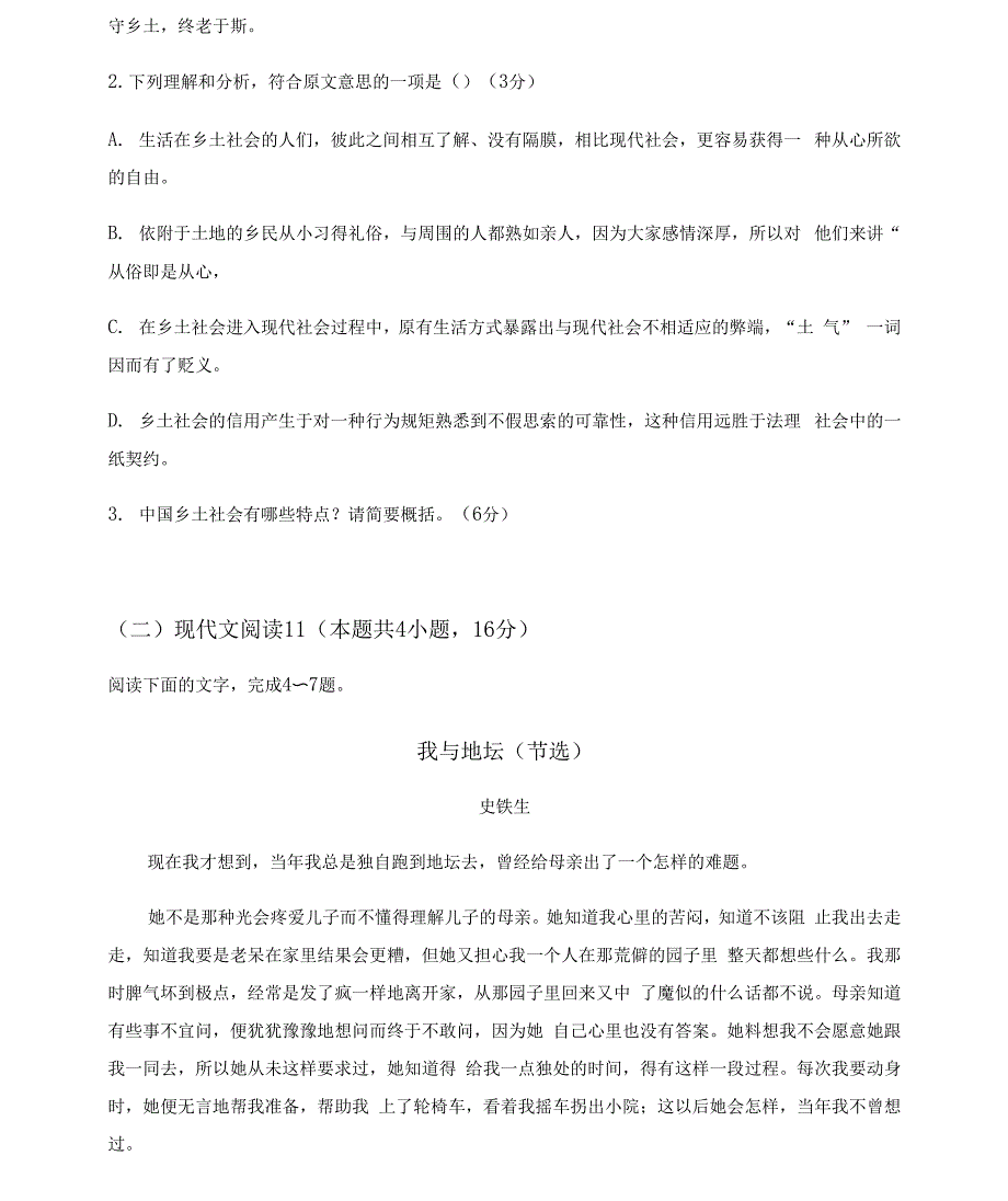 广东省汕头市澄海中学2021-2022学年高一上学期第一学段考试语文试题_第3页