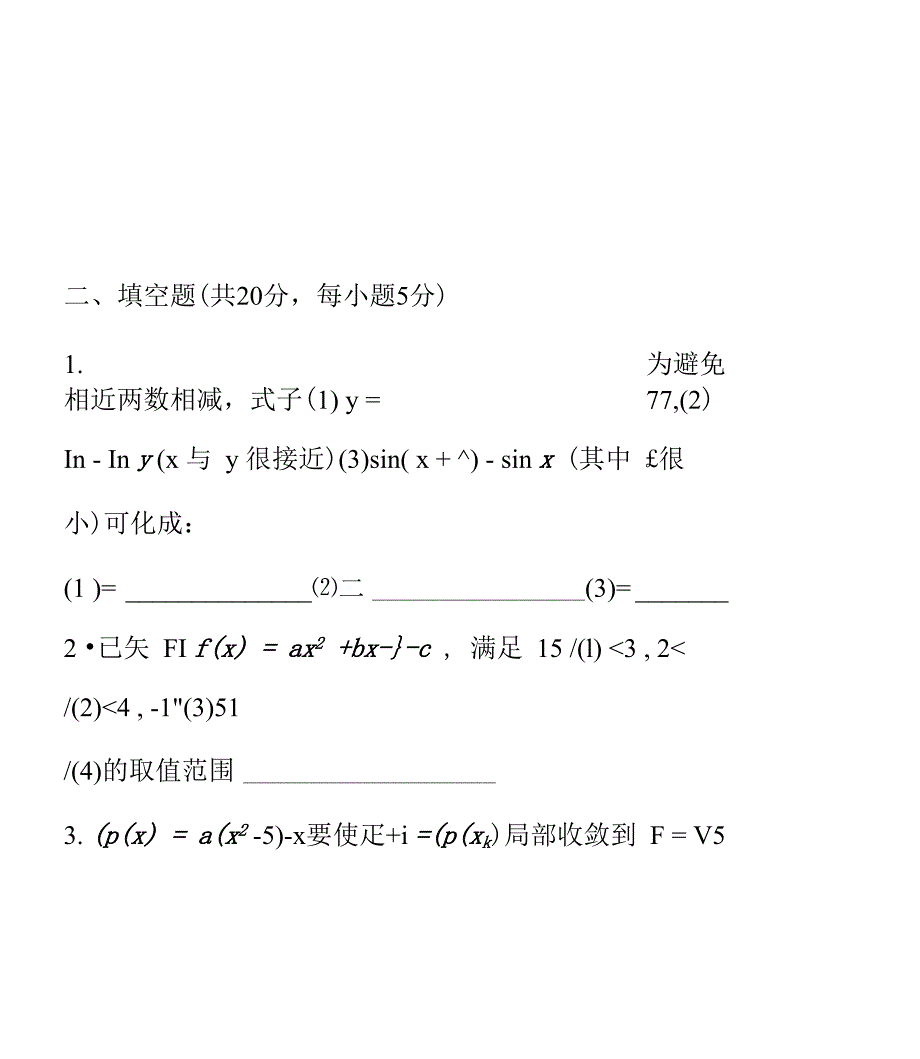 教育学院“数值计算基础”试卷A答案_第3页