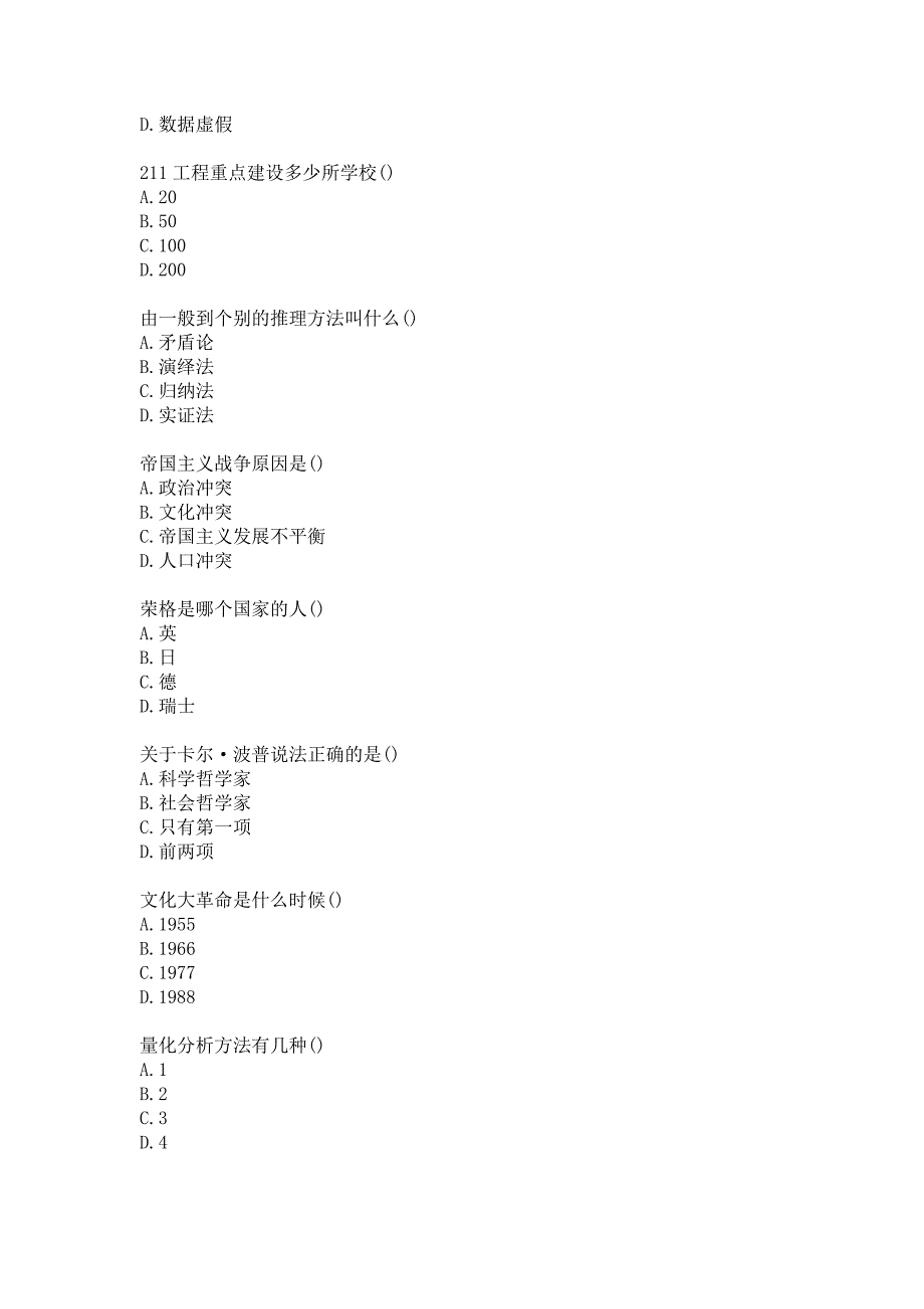 21春南开大学《社会科学方法论（尔雅）》在线作业参考答案_第2页