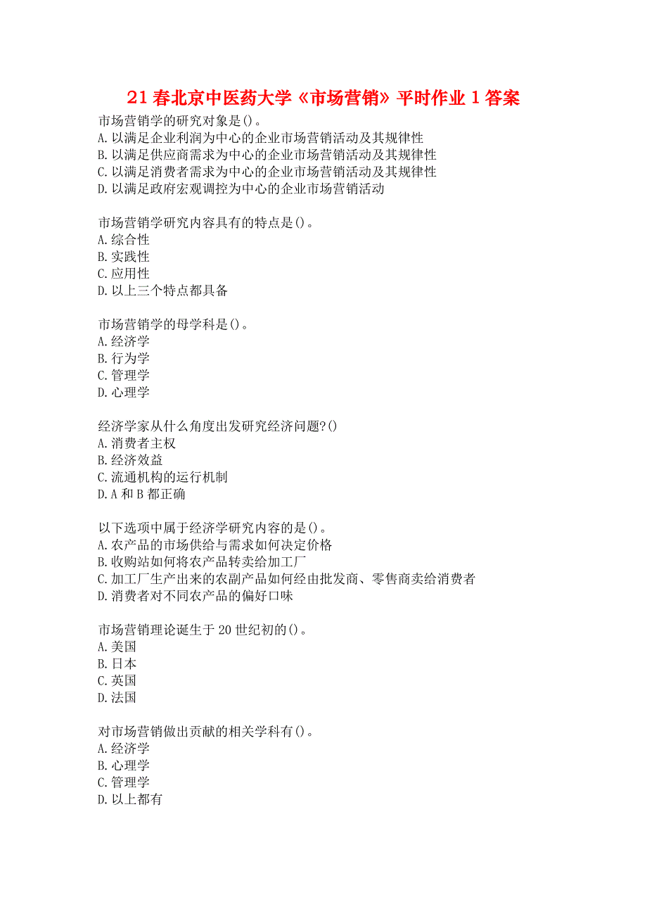 21春北京中医药大学《市场营销》平时作业1答案_第1页