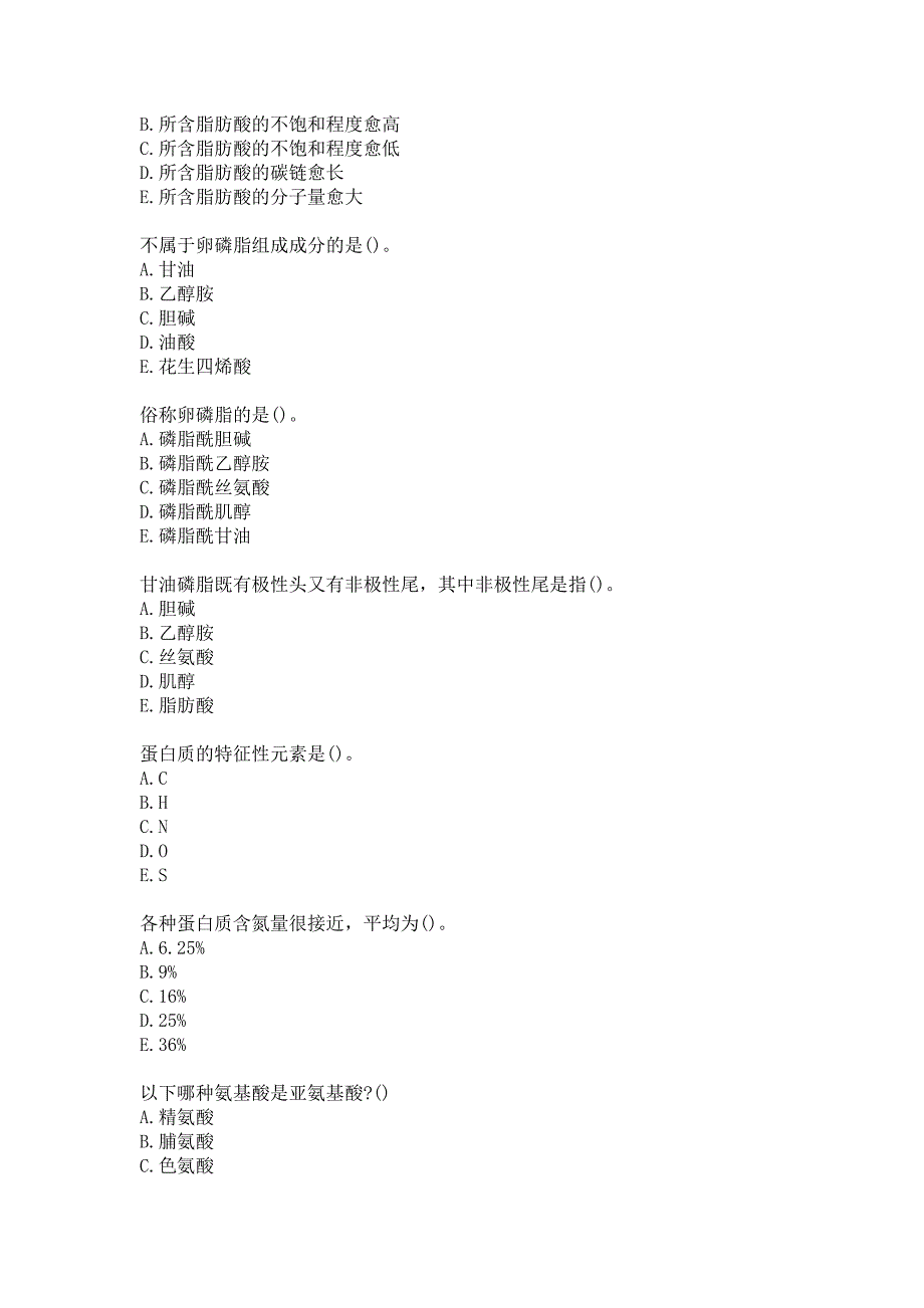 21春北京中医药大学《生物化学Z》平时作业1答案_第3页