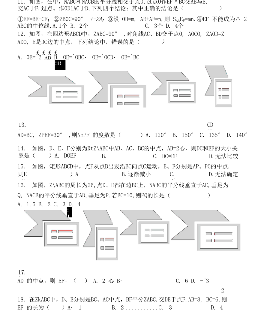 三角形中位线专项练习题.doc_第3页